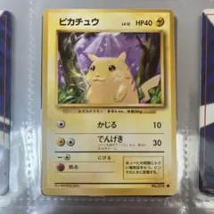 【極美品】旧裏　ピカチュウ ● 第1弾拡張パック　かじる 松*）様 【極美品】旧裏 ピカチュウ ○ 第1弾拡張パック かじる 【公式