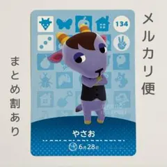 やさお　amiiboカード　あつ森　ヤギ
