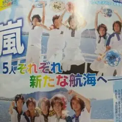 2026年最新】嵐雑誌切り抜きの人気アイテム - メルカリ