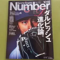 SportsGraphicNumber2020年11月19日号