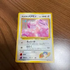 2025年最新】キョウのメタモンの人気アイテム - メルカリ