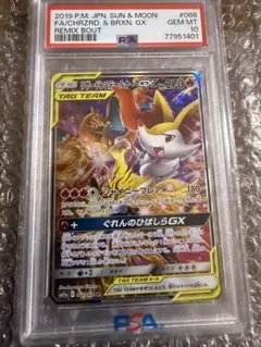 リザードン＆テールナーGX SR SM11a リミックスバウト 068/064