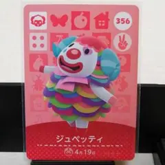 あつまれどうぶつの森amiiboカード　ジュペッティ