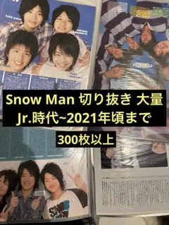 Snow Man Jr.時代~2021頃 切り抜き 大量
