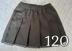 プリーツスカート 120