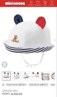 新品　ミキハウス9350円相当　ベビー帽子　Sサイズ（44〜48センチ）
