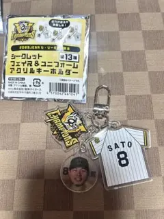 #8 佐藤　阪神タイガースシークレットフェイス&ユニフォームアクリルキーホルダー