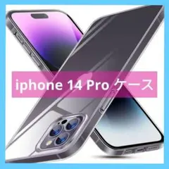☆iphone 14 Pro ケース クリア 耐衝撃