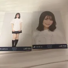 2026年最新】山崎怜奈 生写真の人気アイテム - メルカリ