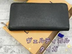 緊急‼️ルイヴィトン　タイガ　ジッピーウォレット　ヴェルティカル　ブラック　黒