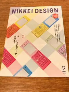 雑誌 NIKKEI DESIGN 2013年2月号