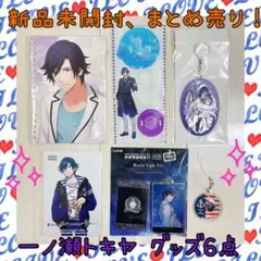 【新品・未開封品】「一ノ瀬トキヤ」グッズまとめ売り【合計6点】