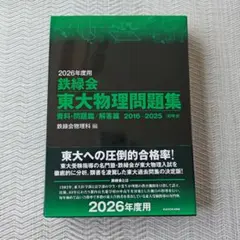 鉄緑会 東大過去問2017年用 物理化学セット - メルカリ