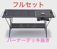 デインアーツ　トードテーブル、 シェルフ、ハンガー　3点セット　新品未開封 ゼインアーツ トードテーブル ハンガー（2本セット