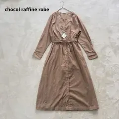 新品タグ付き chocol raffine robe シャツワンピース ロング丈