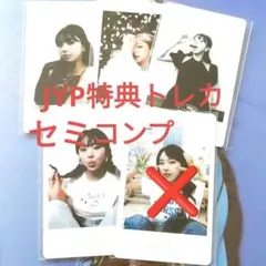 2026年最新】yes i am chaeyoung jypの人気アイテム - メルカリ
