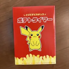 マクドナルド ポケモン とびだすピカチュウ ポテトタイマーのサムネイル