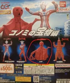 HG ウルトラマン　コノミの宝物　ノーバ