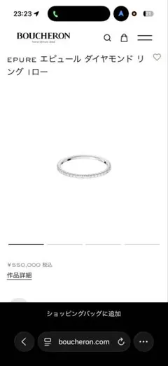 BOUCHERON エピュール ダイヤモンド リング