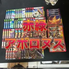 【メルカリ便・デッキ販売】赤緑アポロ アポロヌスドラゲリオン デュエマ デュエルマスターズ 赤緑アポロ デッキ 赤緑アポロヌスデッキ - メルカリ