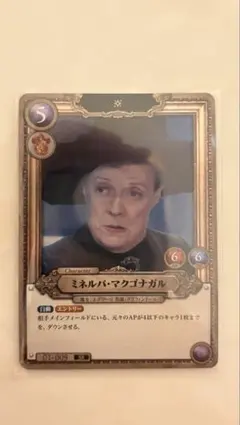 ハリー・ポッターカード 賢者の石 part2 ミネルバ・マクゴナガル SR