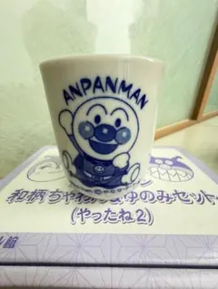 2026年最新】やなせたかし 湯呑みの人気アイテム - メルカリ