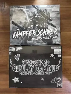 MGキュベレイダムド & ケンプファーシュヴェーア 2体セット - メルカリ
