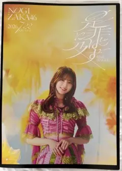 2026年最新】菅原咲月 ポスターの人気アイテム - メルカリ