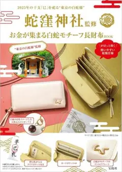 蛇窪神社オリジナル　長財布