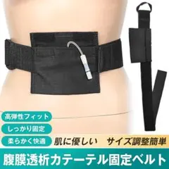 なし　腹膜透析用カテーテル収納ベルト太⭐️Tシャツ生地 男女兼用 腹膜透析ベルト カテーテル ホルダー 腹帯 術後 Gチューブ サポーター