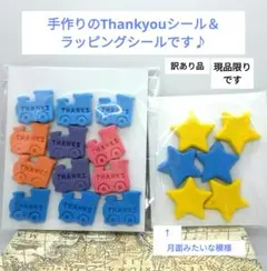 【手作り】手作りラッピングシール（汽車・星）