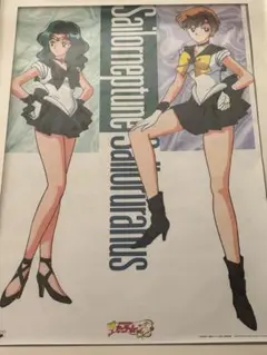 非売品！セーラームーンS ポスター　セーラーウラヌス　セーラーネプチューン　レア 非売品！セーラームーンS ポスター セーラーウラヌス セーラー