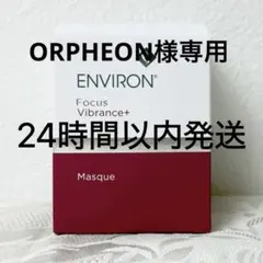 エンビロン ENVIRON ヴァイブランスマスク 50mlのサムネイル