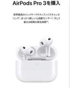 新品未開封 AirPods Pro 3国内正規品 シュリンク付き 即発送