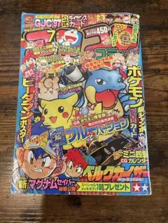 月刊コロコロコミック 1997年7月号 レツゴの付録付き 他は無し 月刊コロコロコミック 1997年7月号 レツゴの付録付き 他は無し - メルカリ