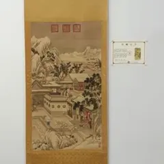 趙孟頫 賞梅図 掛け軸 三尺中堂 人物画 表装済 サイズ：174×77cm 趙孟頫 賞梅図 掛け軸 三尺中堂 人物画 表装済 サイズ：174×77cm