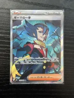 ポケモンカード　インフェルノX ギーマの一手　SR