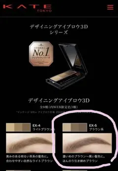 ケイト デザイニングアイブロウ3D EX-5 ブラウン系 リフィル