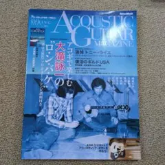 ACOUSTIC GUITAR MAGAZINE