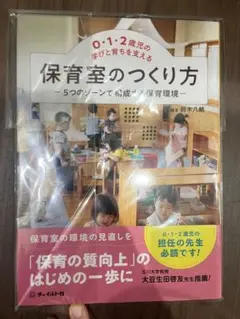 保育室のつくり方―5つのゾーンで構成する