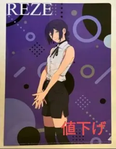 レゼ チェンソーマン　やよい軒コラボ クリアファイル