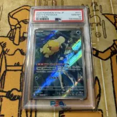 PSA10】カスミのコダック AR SV9a 熱風のアリーナ 071/063 - メルカリ