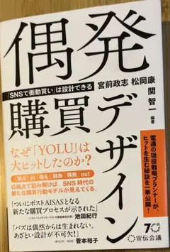 偶発購買デザイン