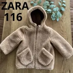 ZARA 116 110 キッズ　アウター　ボアジャケット　モコモコ　ブラウン