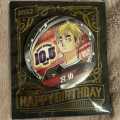 ハイキュー!! 宮侑 バースデー 缶バッチ
