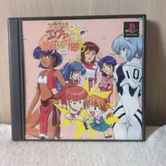 エヴァと愉快な仲間たち PS1ソフト