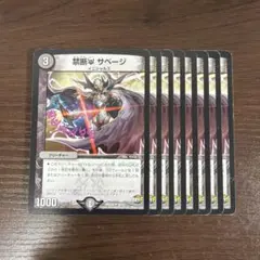 禁断Uサベージ 8枚 DMD35統一