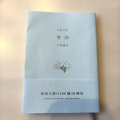 雪国
