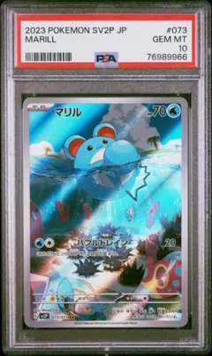 2025年最新】マリル ar psa10の人気アイテム - メルカリ