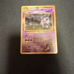 ナツメのゲンガー 初代 ポケモンカード 旧裏 ポケカ 希少 - メルカリ